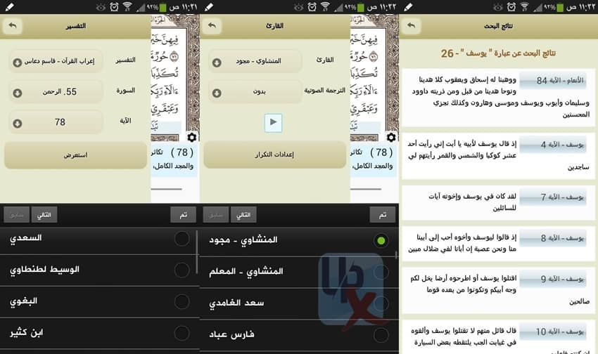 برنامج آيات Ayat 