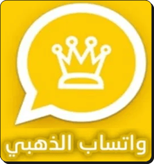 تطبيق واتساب الذهبي Whatsapp Gold 