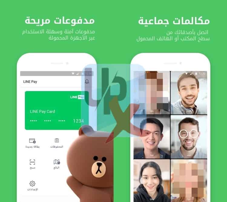 مميزات برنامج LINE