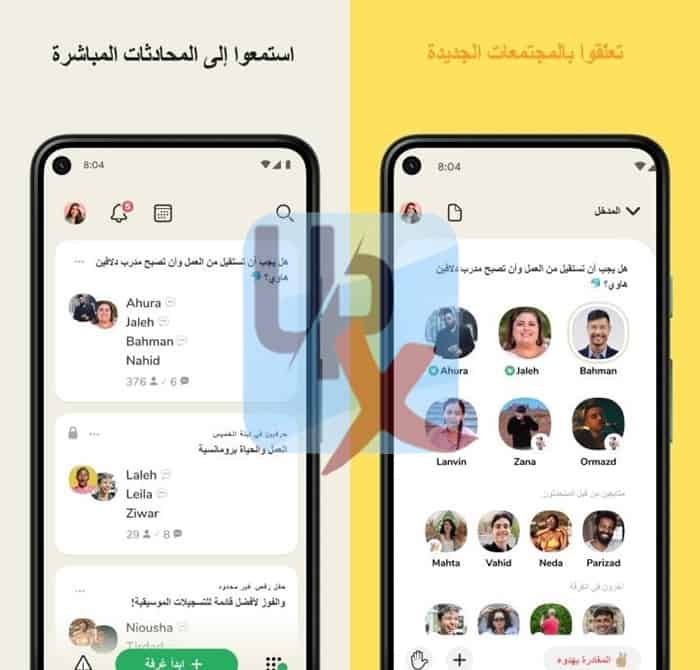 تنزيل برنامج كلوب هاوس